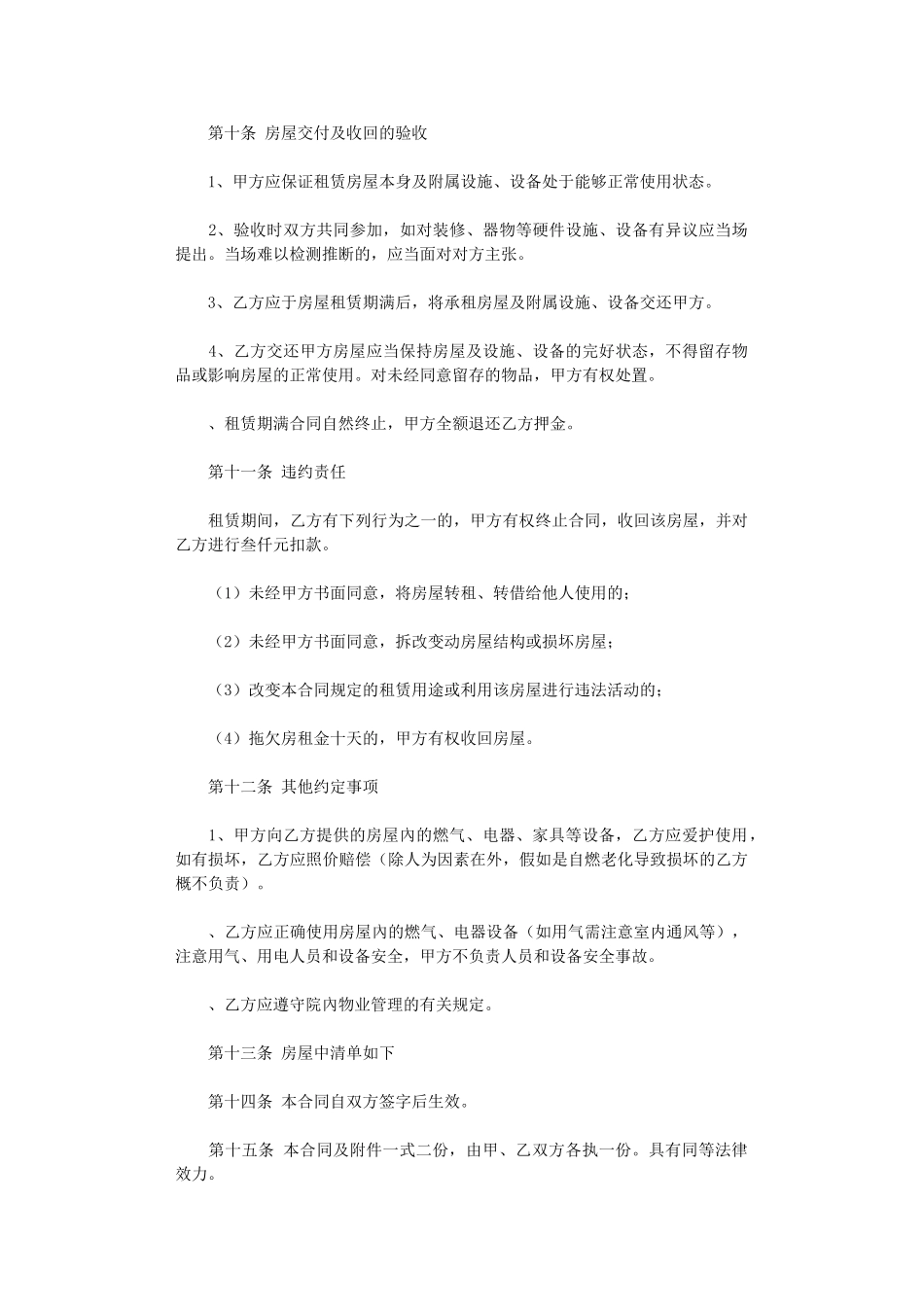 2024年房屋租赁合同电子版word版_第3页