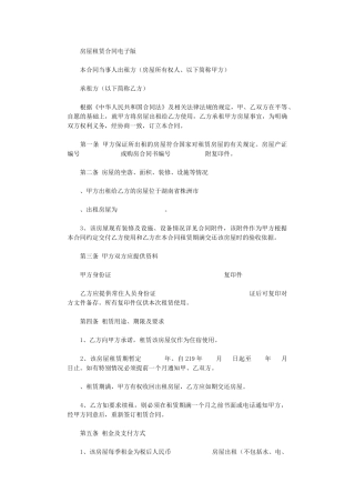 2024年房屋租赁合同电子版word版