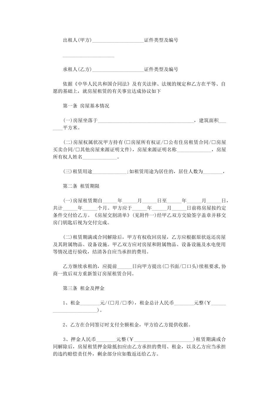 2024年房屋租赁合同格式(标准版)word版_第1页