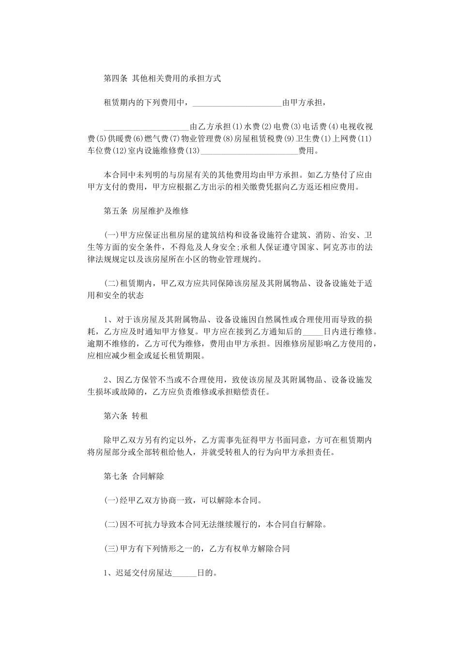 2024年房屋租赁合同格式(标准版)word版_第2页