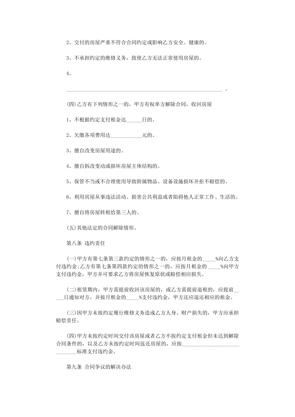 2024年房屋租赁合同格式(标准版)word版_第3页