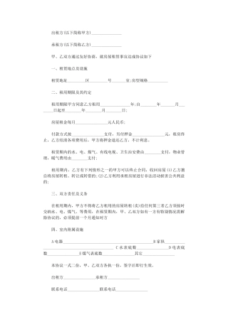 2024年房屋租赁合同格式范本word版