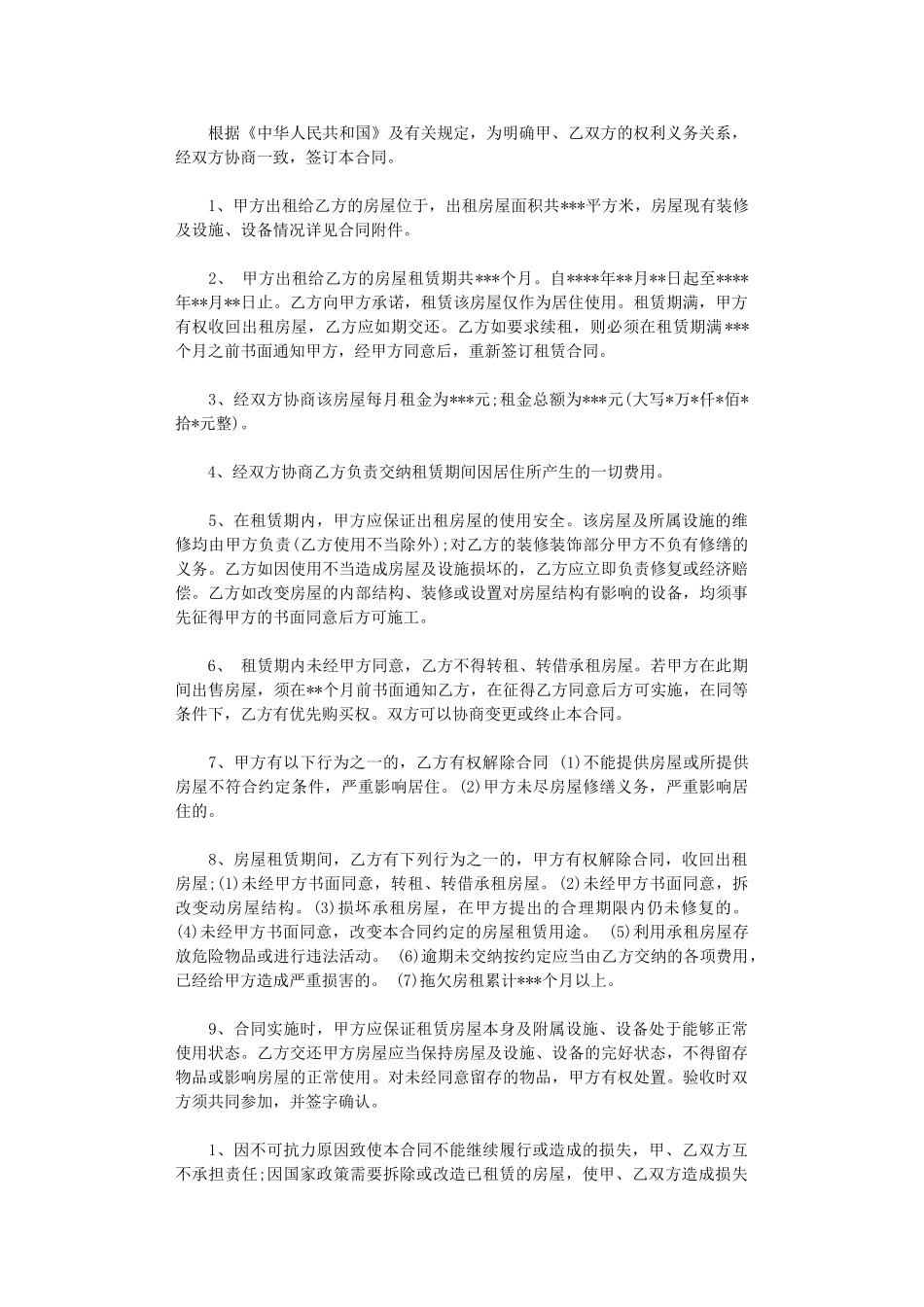 2024年房屋租赁合同模板(简单版)word版_第2页