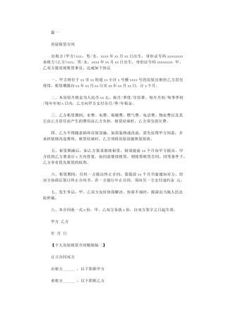 2024年房屋租赁合同模板(简单版)word版