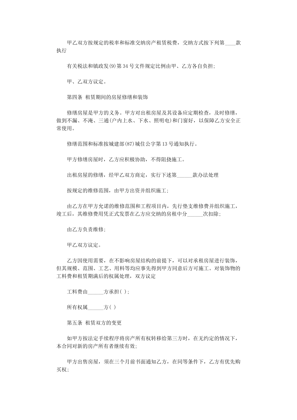 2024年房屋租赁合同模板免费word版_第2页