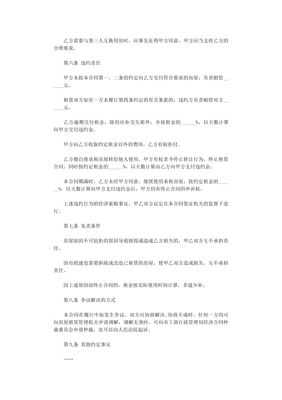 2024年房屋租赁合同模板免费word版_第3页