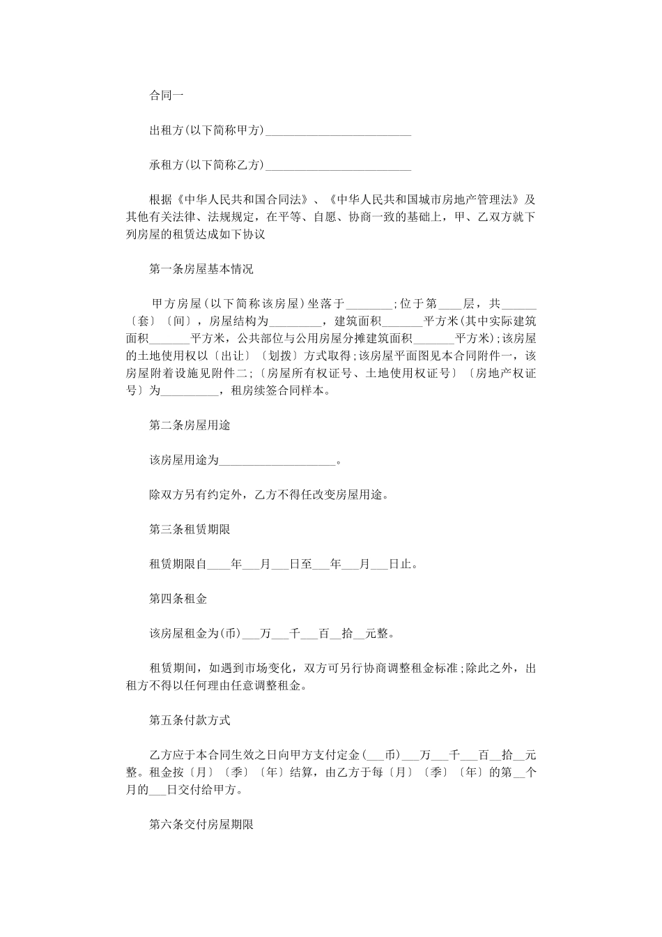 2024年房屋租赁合同模板范文大全word版_第1页