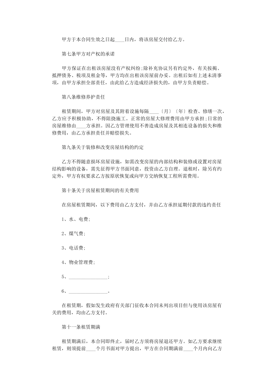 2024年房屋租赁合同模板范文大全word版_第2页