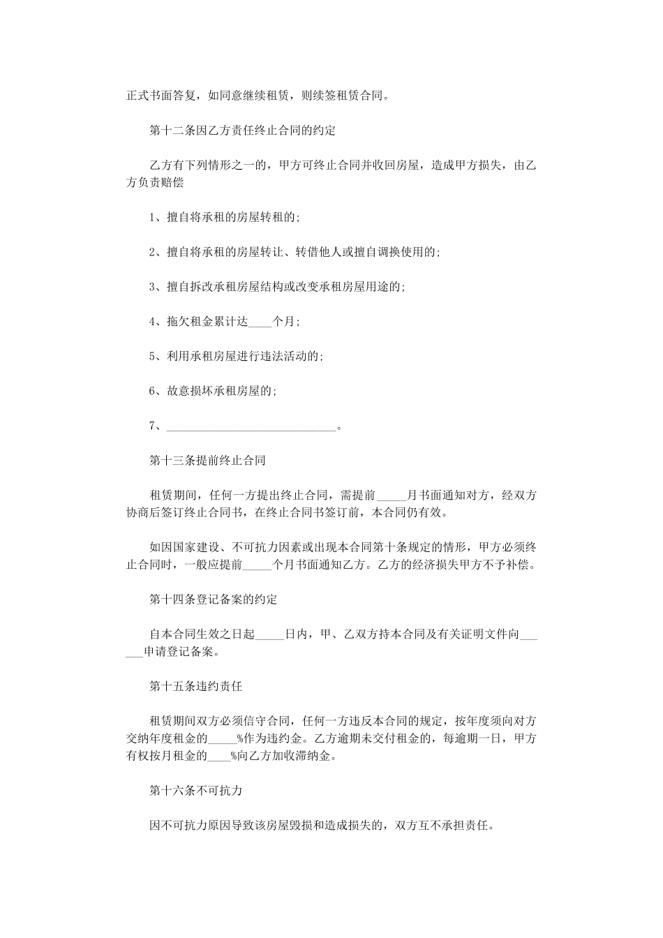 2024年房屋租赁合同模板范文大全word版_第3页