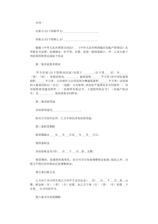 2024年房屋租赁合同模板范文大全word版