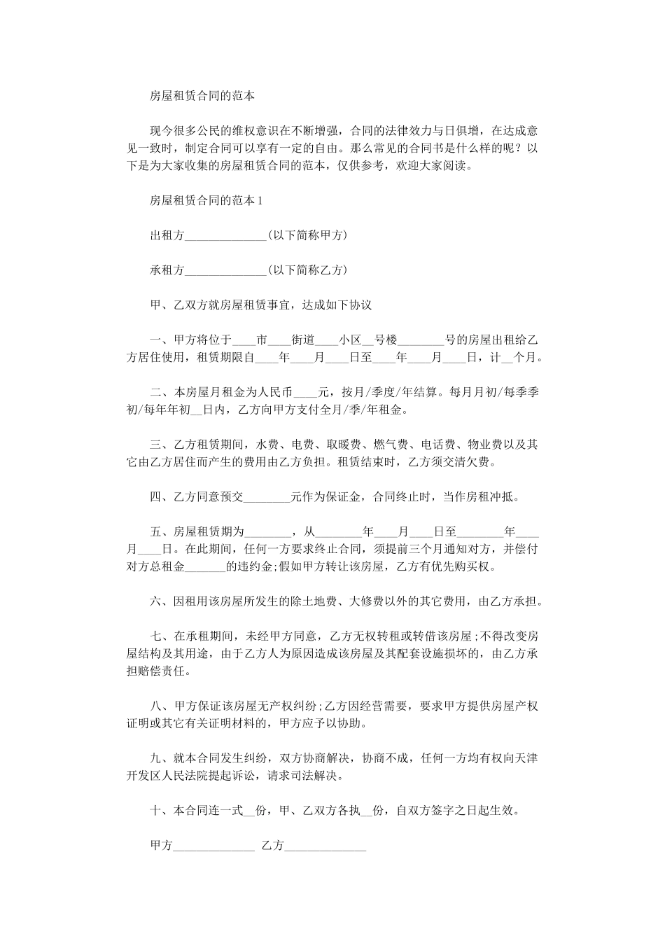 2024年房屋租赁合同的word版_第1页