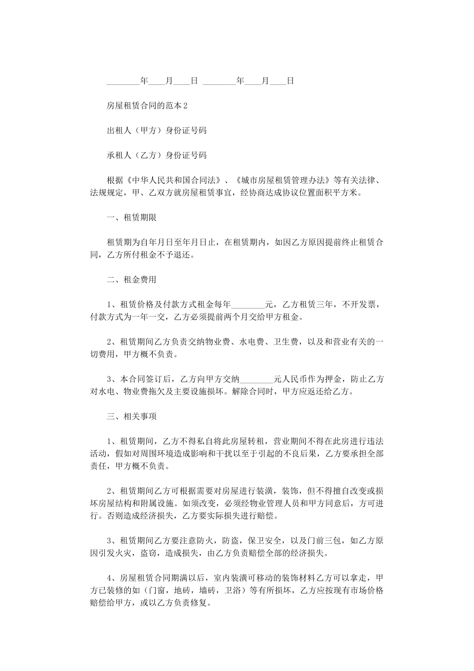 2024年房屋租赁合同的word版_第2页