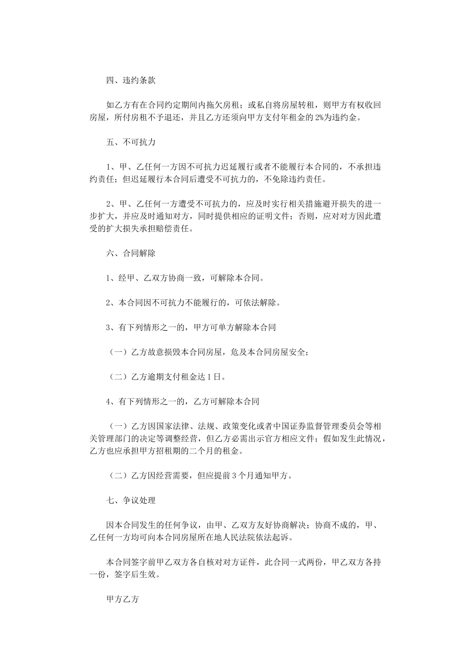 2024年房屋租赁合同的word版_第3页