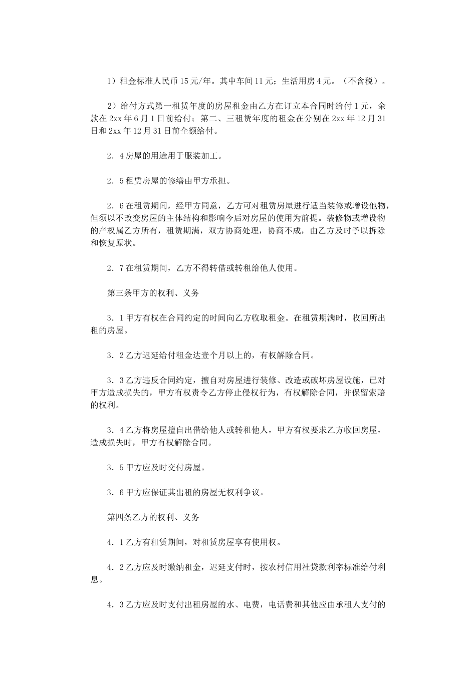 2024年房屋租赁合同的样本6篇word版_第3页