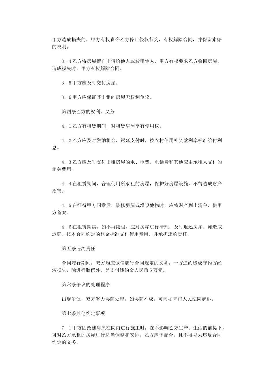 2024年房屋租赁合同的样本word版_第2页