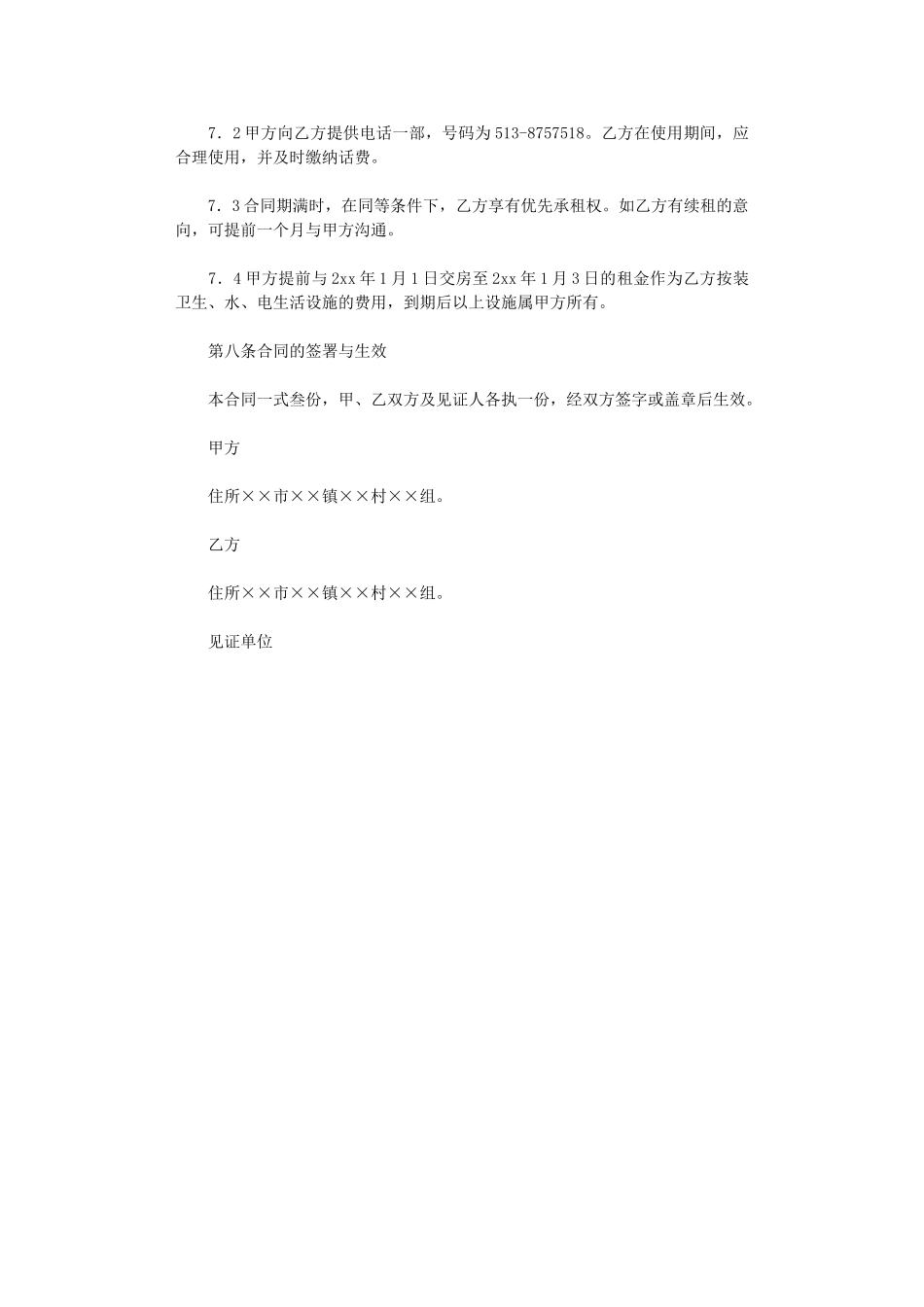 2024年房屋租赁合同的样本word版_第3页