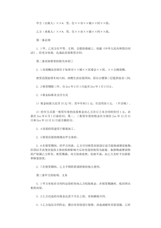 2024年房屋租赁合同的样本word版