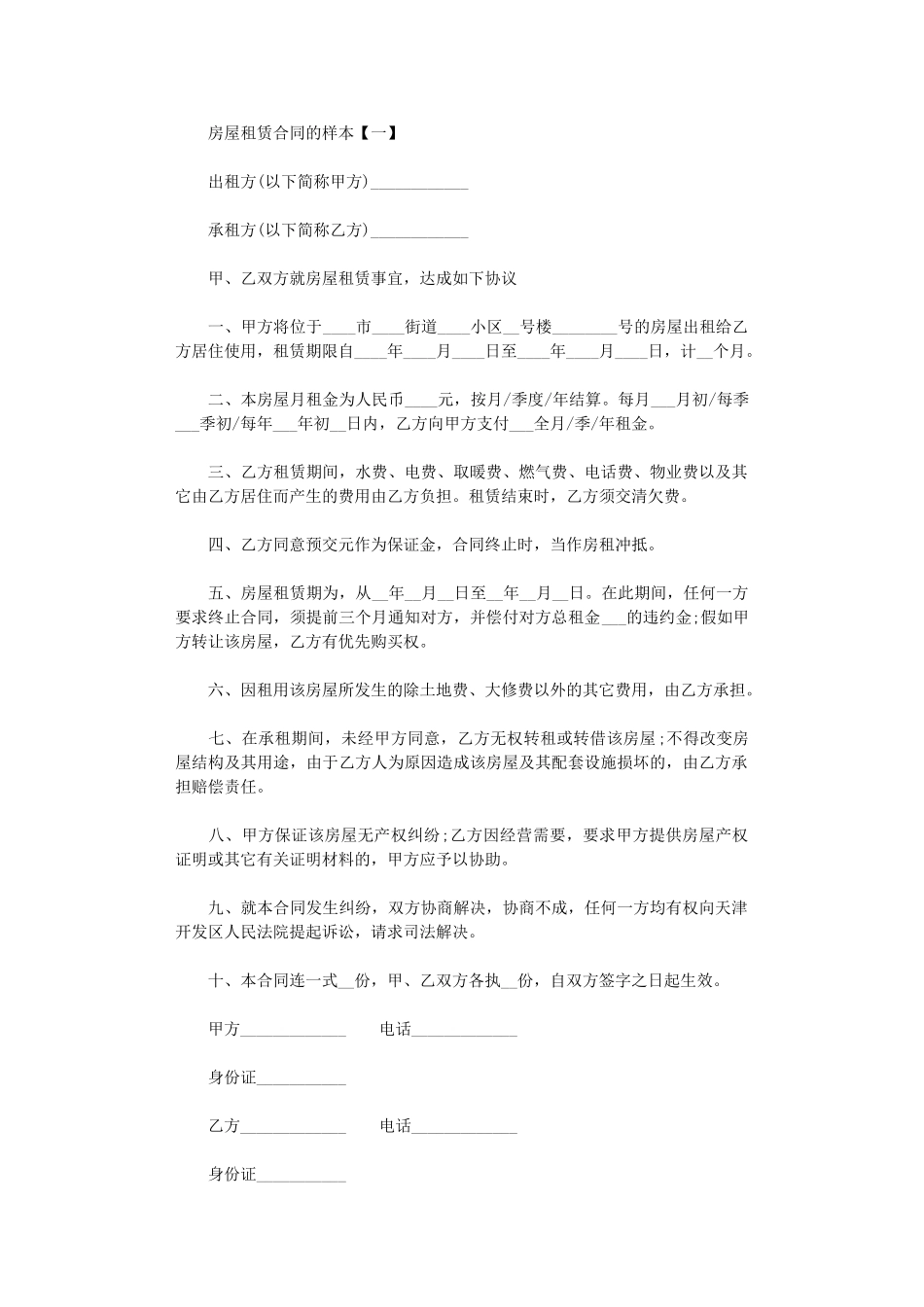 2024年房屋租赁合同的样本下载word版_第1页