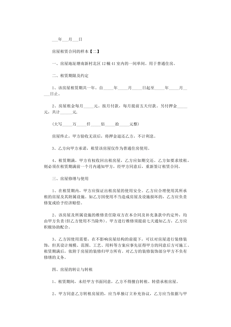 2024年房屋租赁合同的样本下载word版_第2页