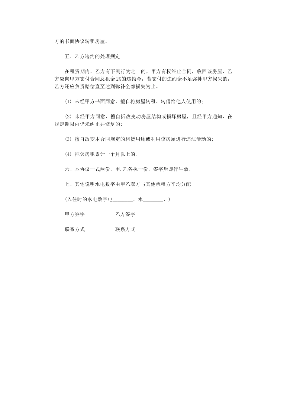 2024年房屋租赁合同的样本下载word版_第3页