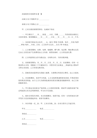 2024年房屋租赁合同的样本下载word版