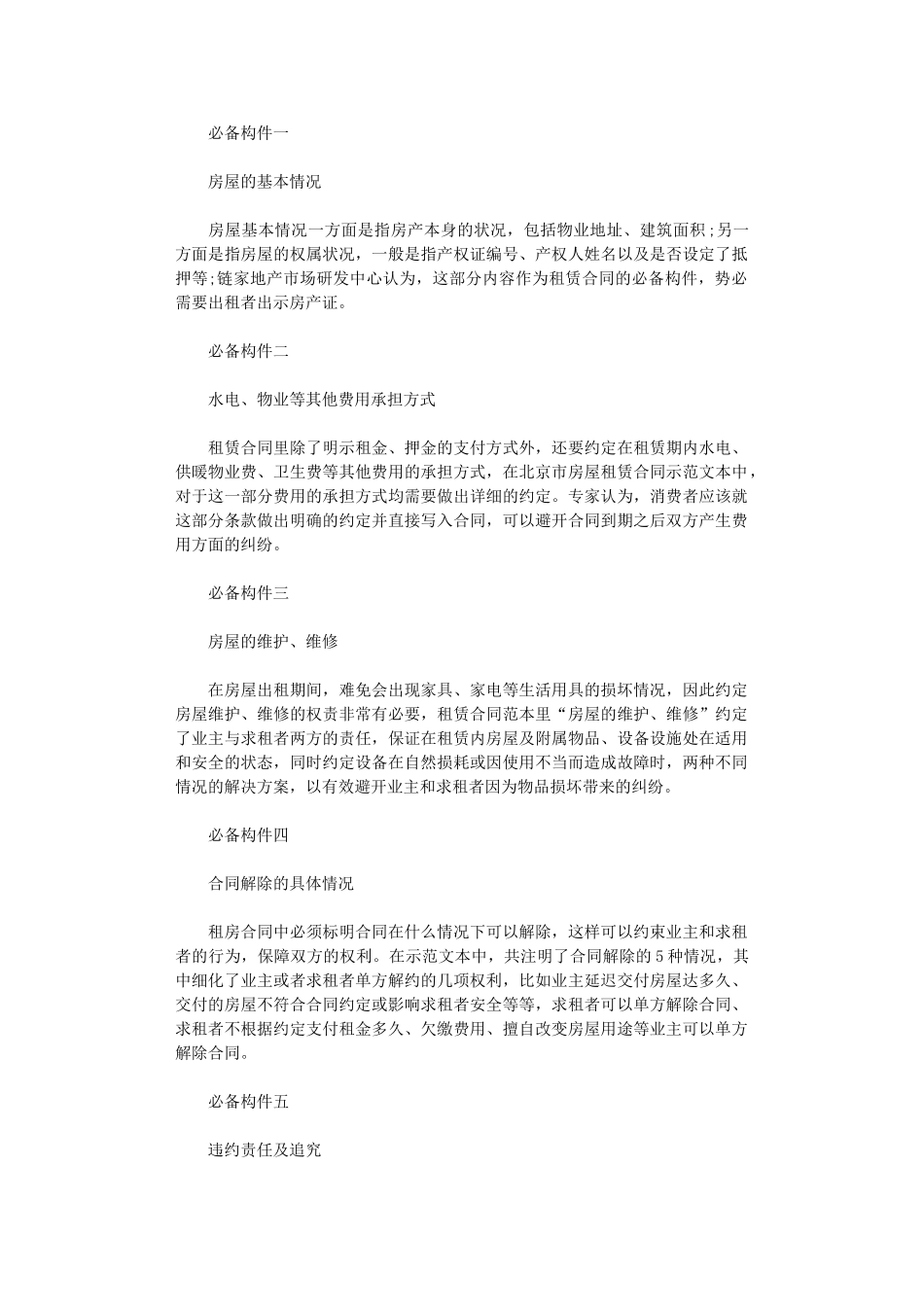 2024年房屋租赁合同的必要条件有哪些word版_第1页