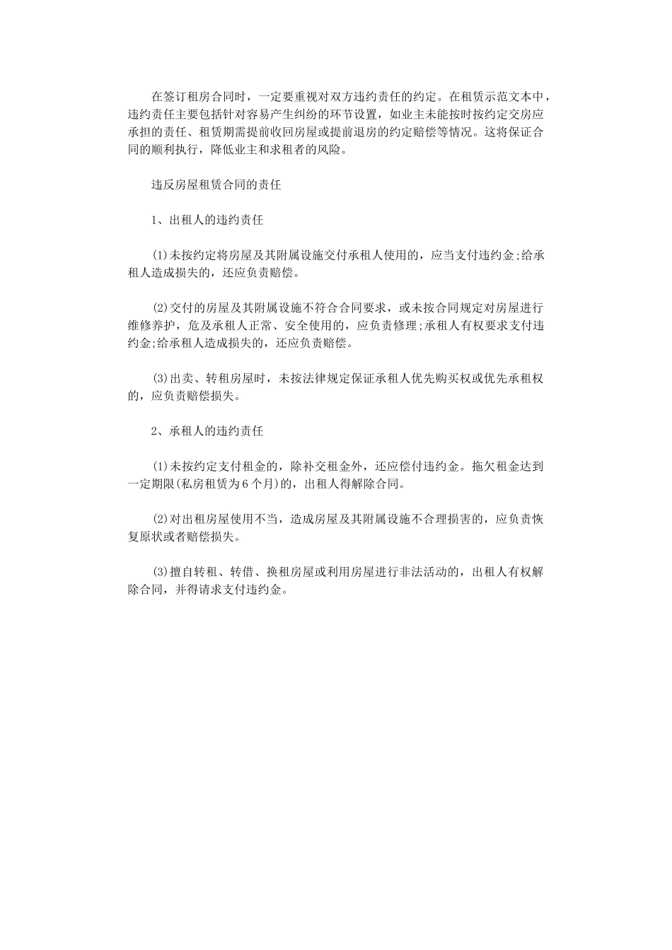 2024年房屋租赁合同的必要条件有哪些word版_第2页