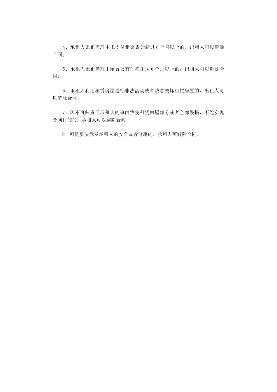 2024年房屋租赁合同的内容包括哪些word版_第2页