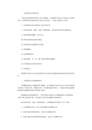 2024年房屋租赁合同的内容包括哪些word版