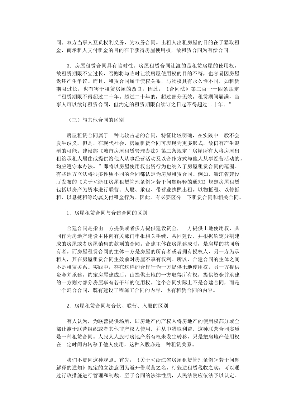 2024年房屋租赁合同的概念word版_第2页