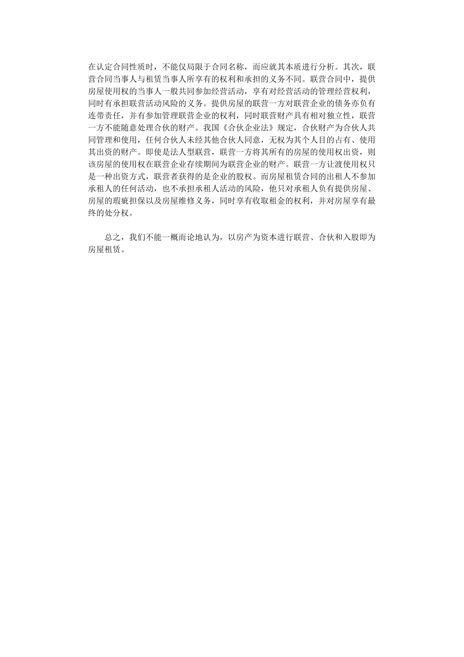 2024年房屋租赁合同的概念word版_第3页