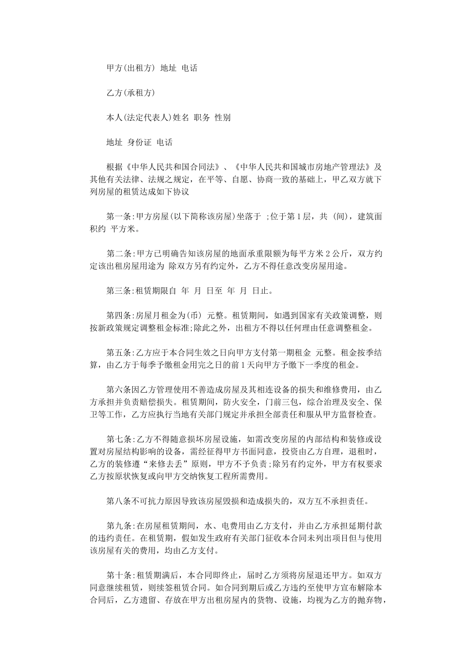 2024年房屋租赁合同的模板word版_第1页