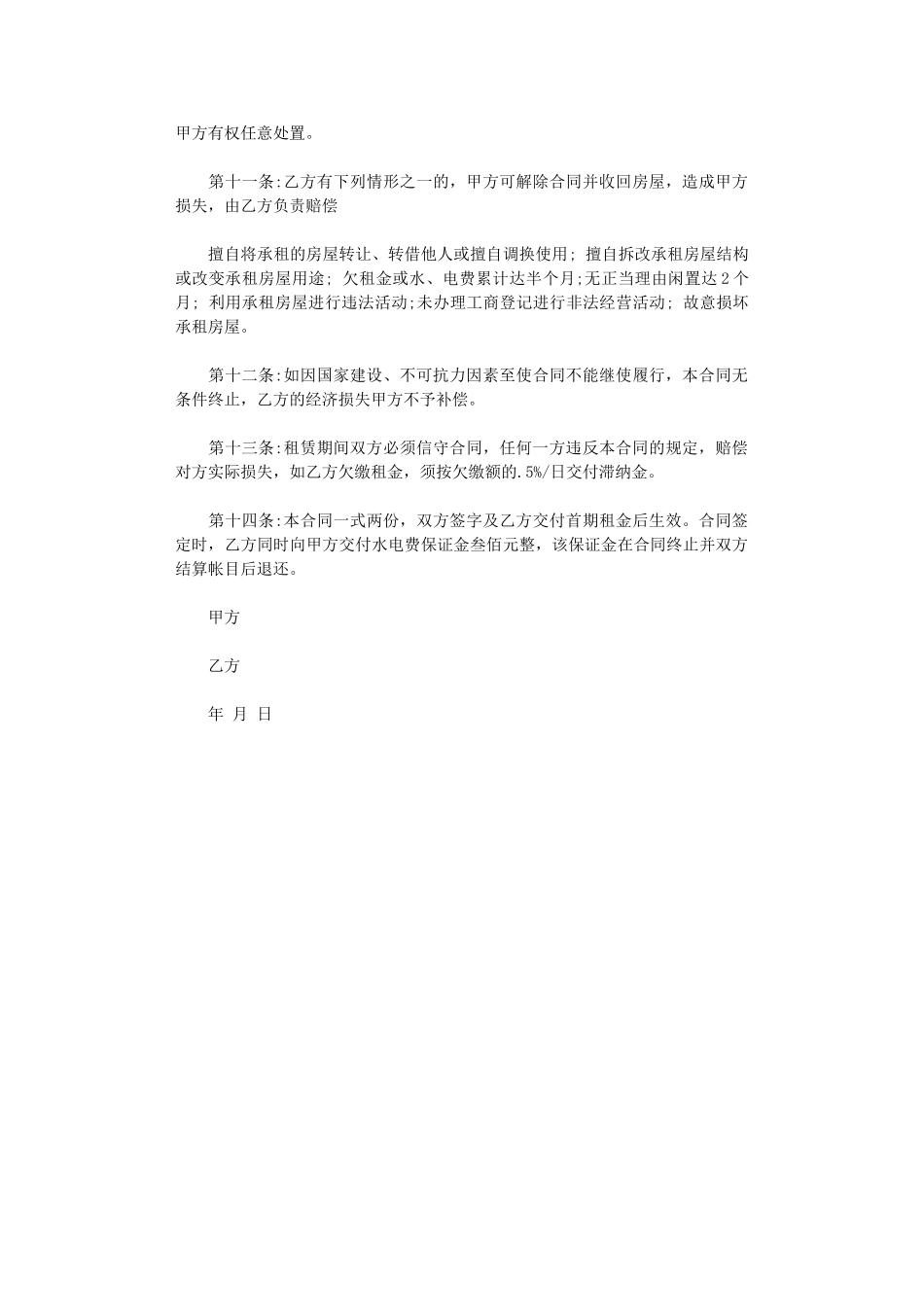 2024年房屋租赁合同的模板word版_第2页