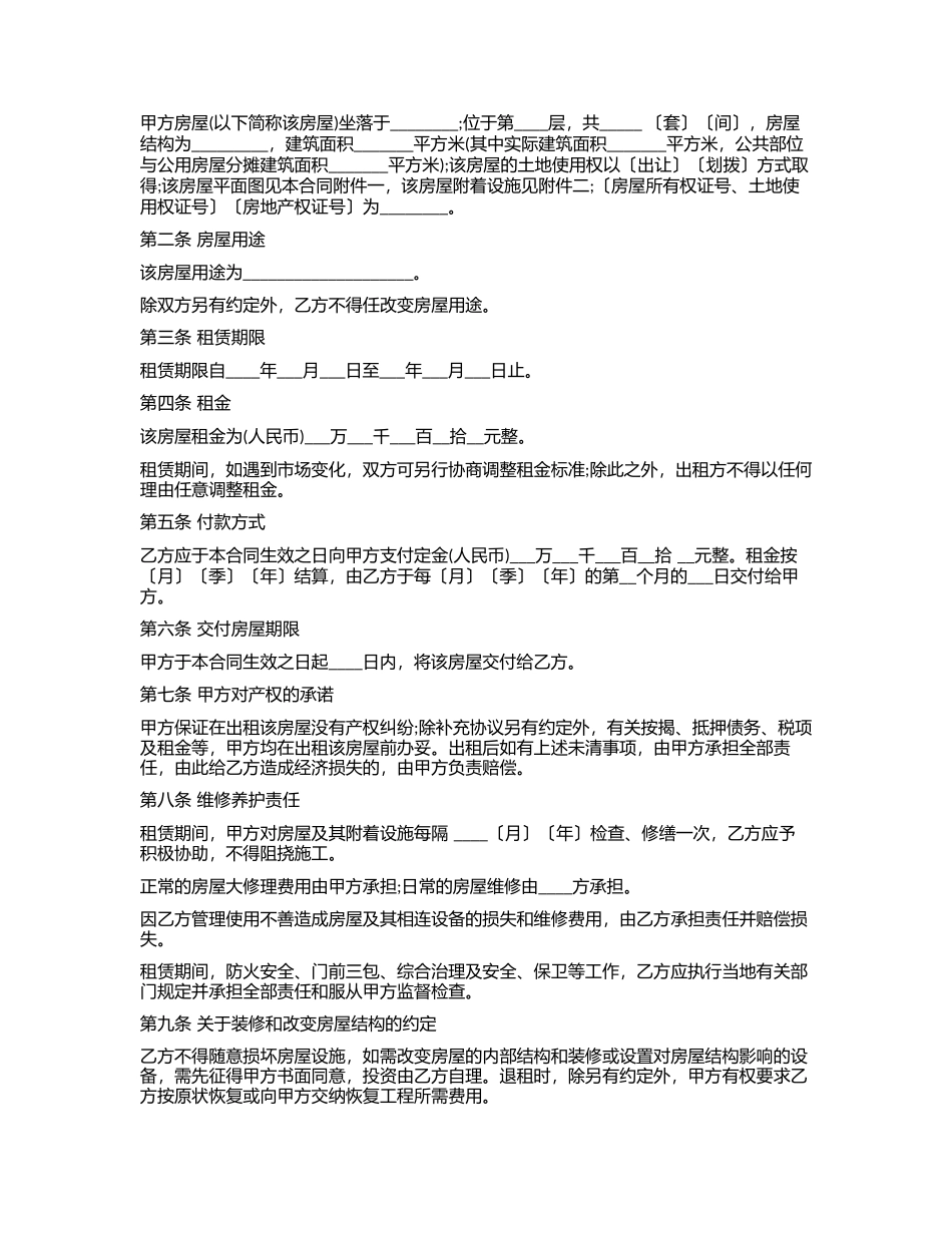 2024年房屋租赁合同的简单范本word版_第2页