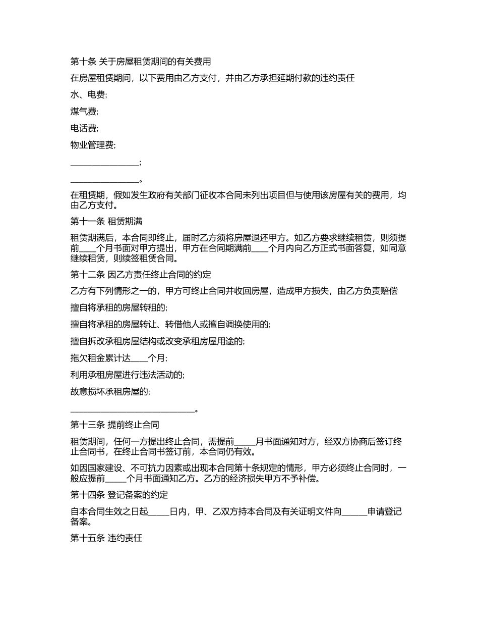 2024年房屋租赁合同的简单范本word版_第3页