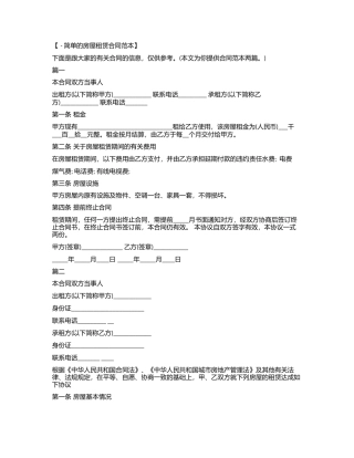 2024年房屋租赁合同的简单范本word版