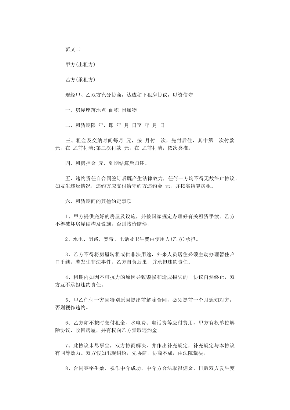 2024年房屋租赁合同的范本免费word版_第2页