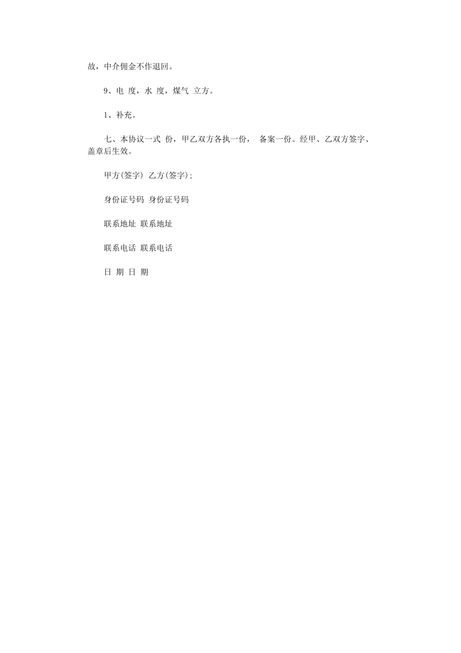 2024年房屋租赁合同的范本免费word版_第3页