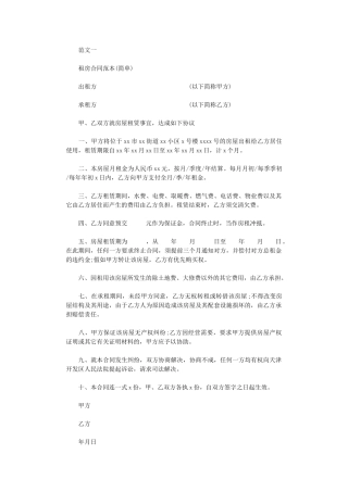 2024年房屋租赁合同的范本免费word版