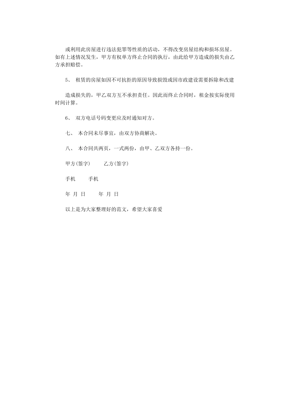 2024年房屋租赁合同的范本简版word版_第2页