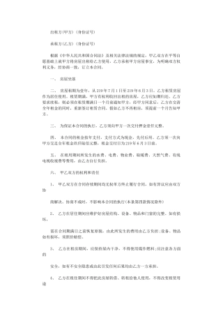 2024年房屋租赁合同的范本简版word版