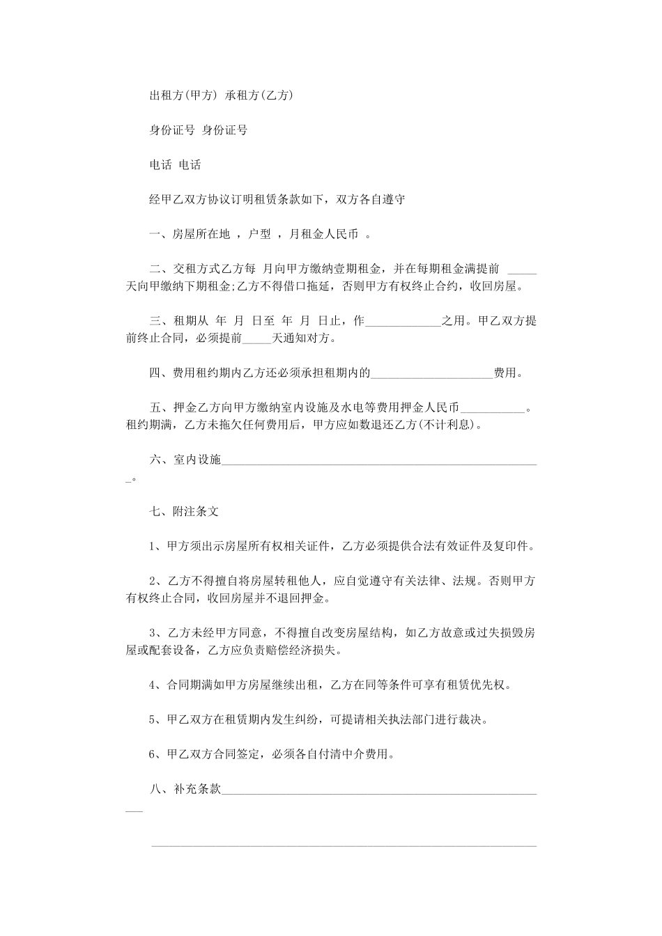 2024年房屋租赁合同的简单版word版_第1页