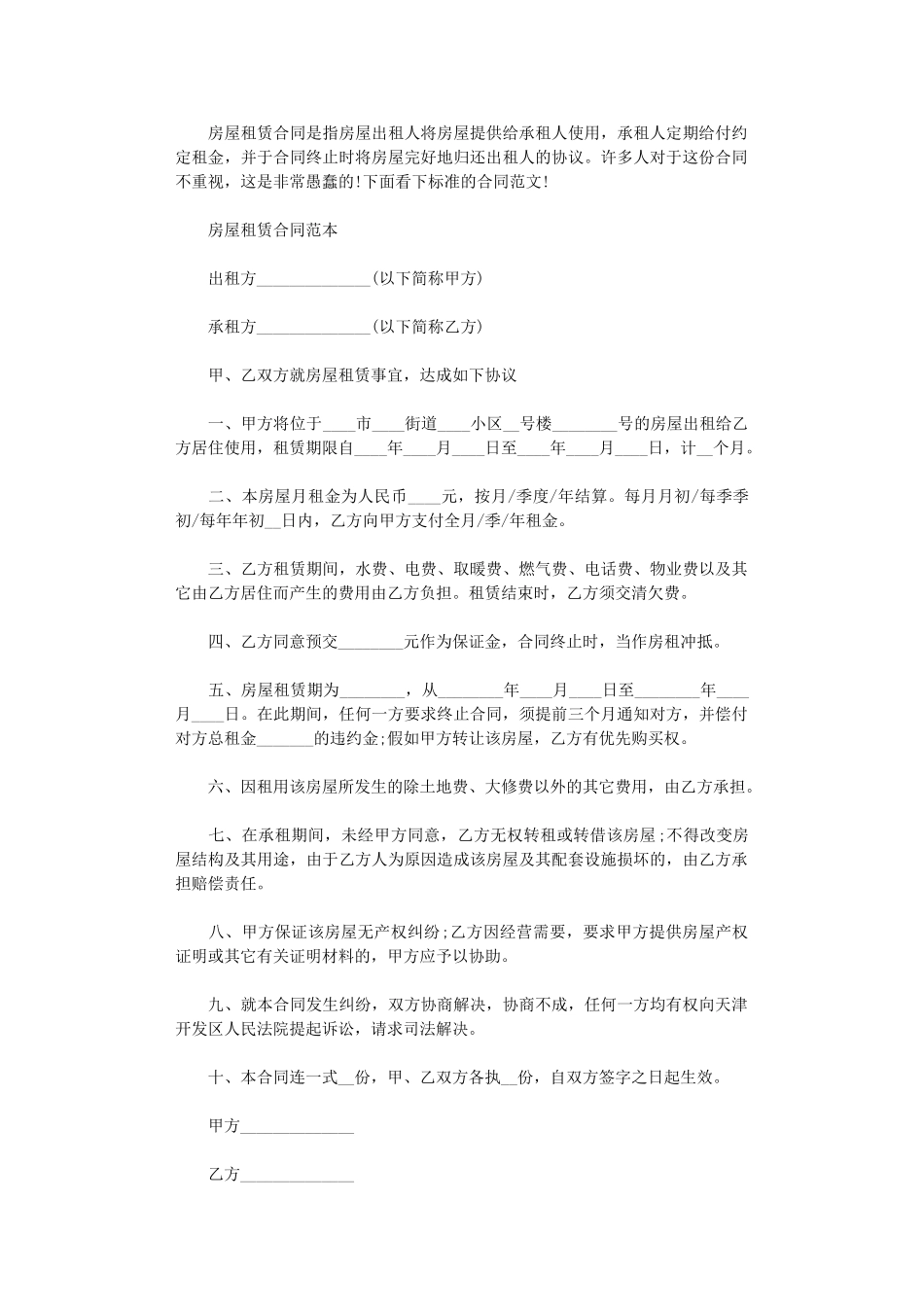 2024年房屋租赁合同的范文有哪些word版_第1页