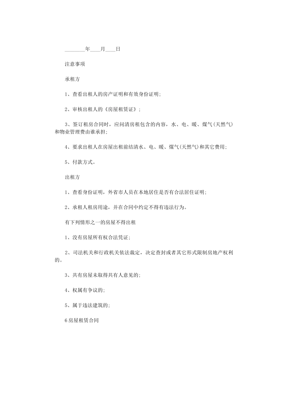 2024年房屋租赁合同的范文有哪些word版_第2页