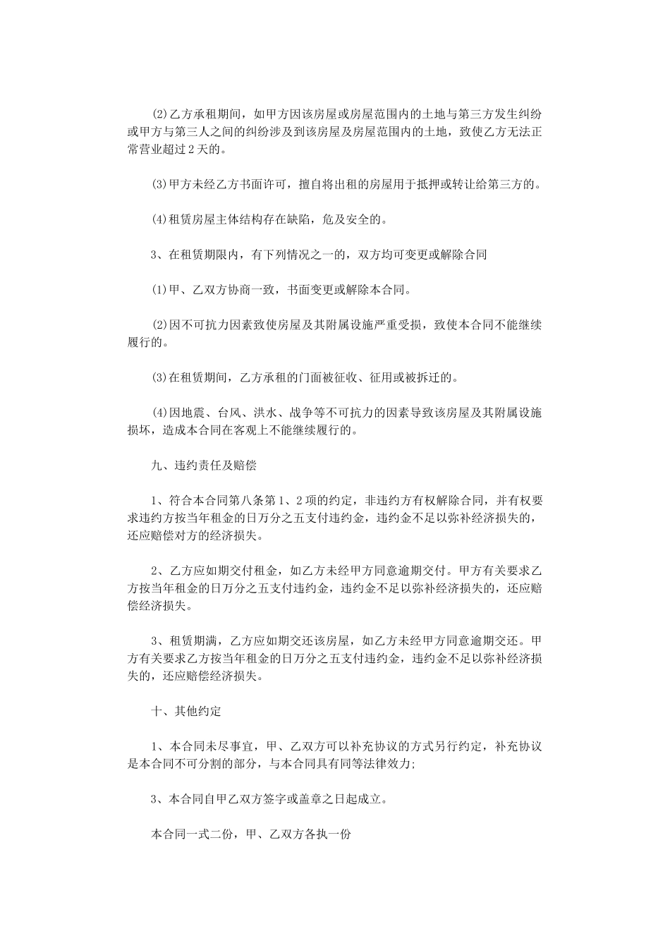 2024年房屋租赁合同简单的范本word版_第3页