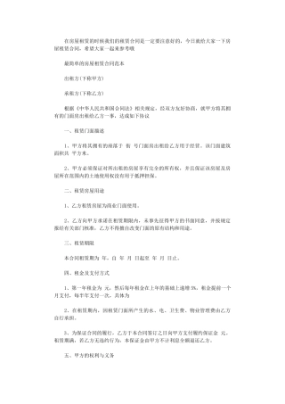 2024年房屋租赁合同简单的范本word版