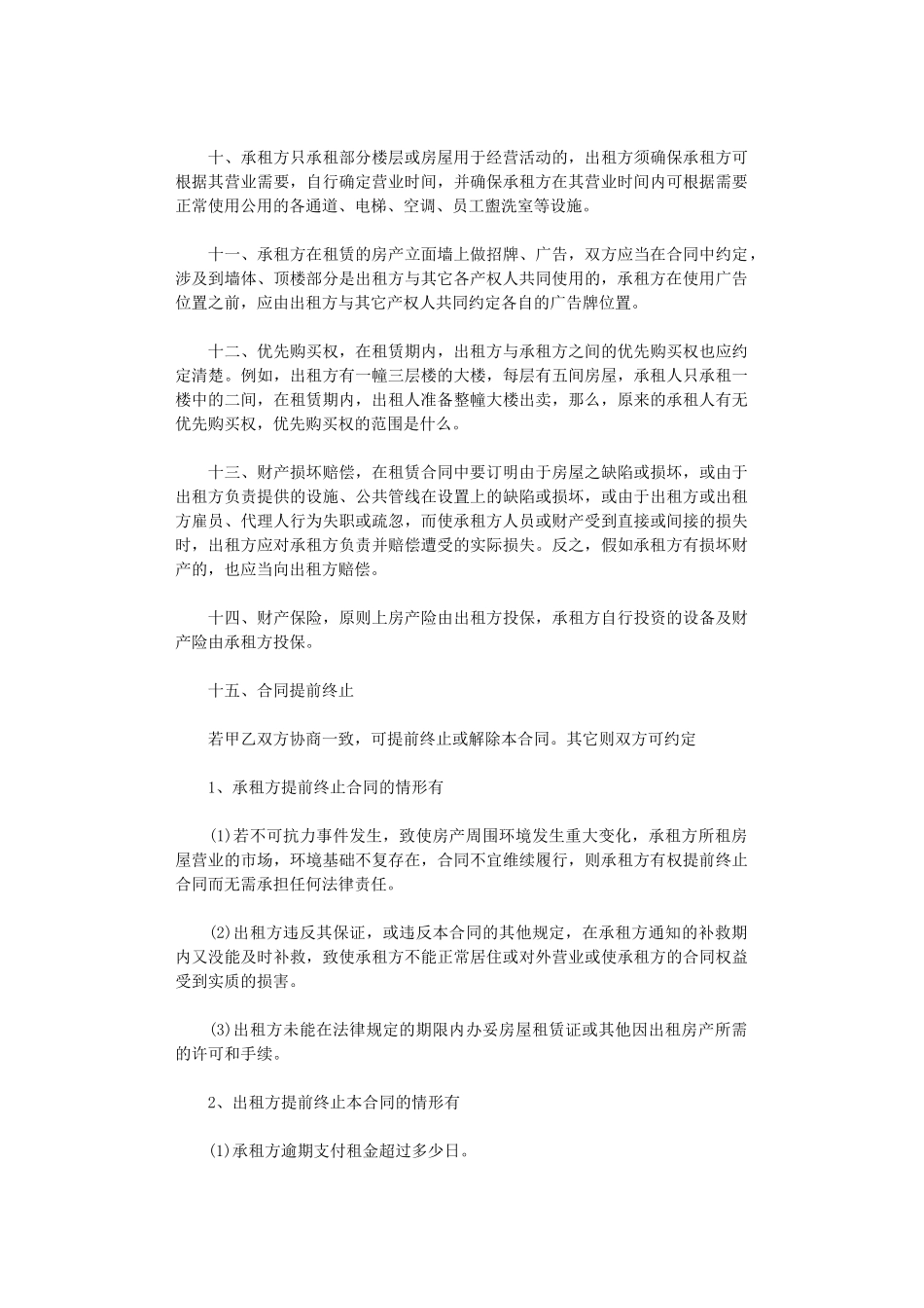 2024年房屋租赁合同的风险防范word版_第3页