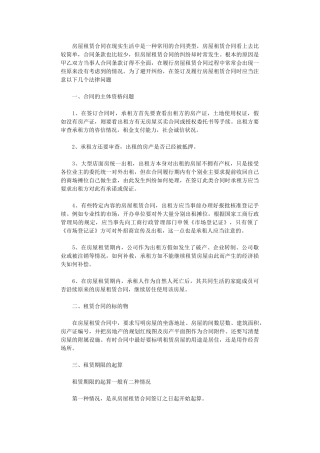 2024年房屋租赁合同的风险防范word版