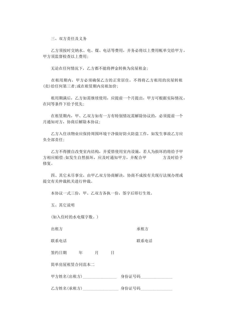 2024年房屋租赁合同简单格式范本word版_第2页