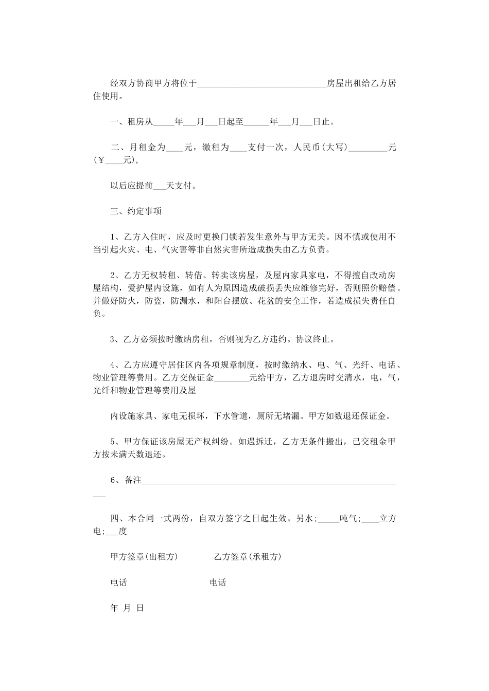 2024年房屋租赁合同简单格式范本word版_第3页